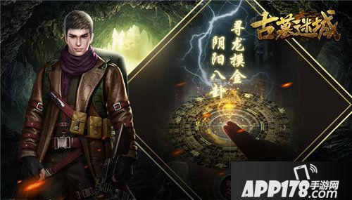 古墓迷城正式首发上线