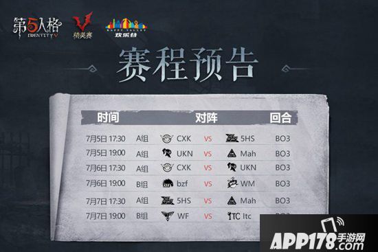 第五人格ivc夏季精英赛震撼来袭