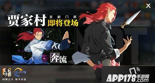 一人之下手游门派