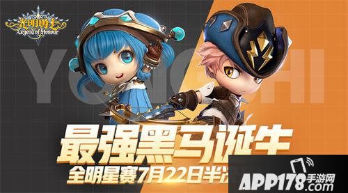 光明勇士7月22日全明星赛半决赛