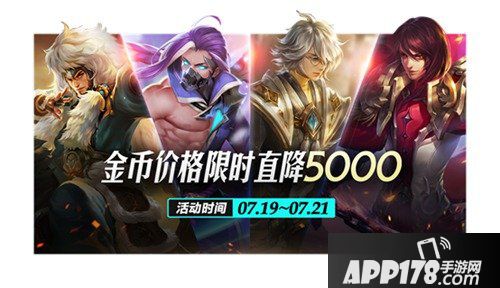 王者荣耀夏日盛典开启