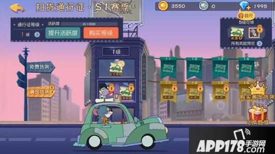 猫和老鼠手游s1赛季扫货通行证介绍