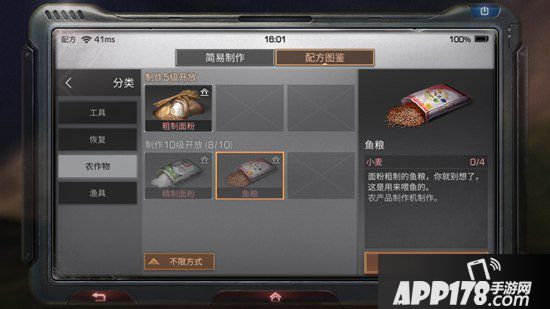 明日之后鱼粮制作配方攻略