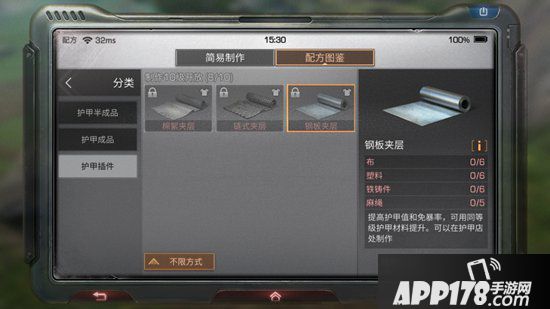 明日之后钢板夹层制作配方攻略