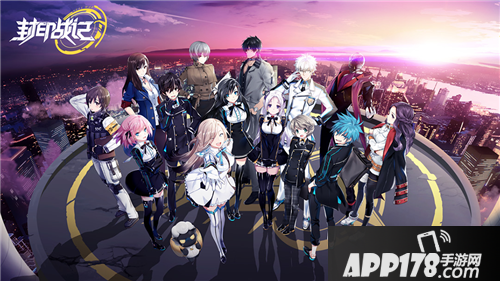 封印战记手游今日ios公测