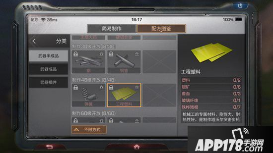明日之后工程塑料制作配方攻略