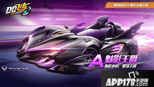 QQ飞车手游公测周年献礼