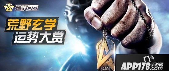 荒野行动十二星座七月下旬运势分析