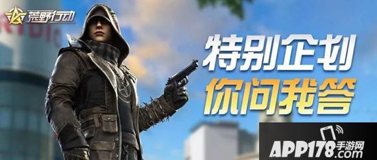 荒野行动策划问答间 高速行驶也能打药