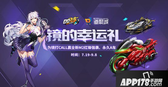 qq飞车手游M2摩托红峰首发活动