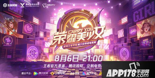 王者荣耀美少女选秀