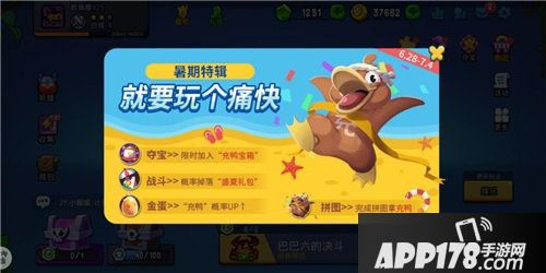 野蛮人大作战暑假活动