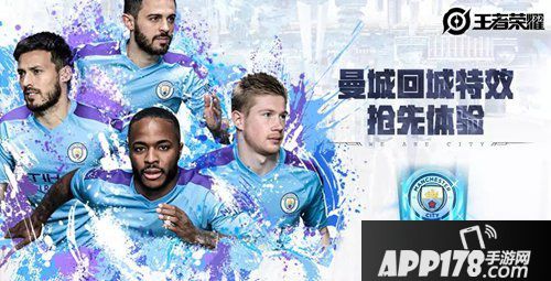 王者荣耀曼城回城特效