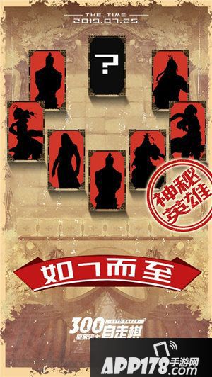 皇家骑士300自走棋联动英雄阵营