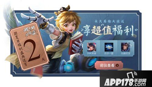 王者荣耀夏日盛典