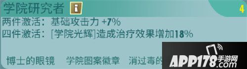 辐射避难所ol学院研究者配件