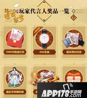 玩家代言人登场 《道友请留步》大奖揭晓