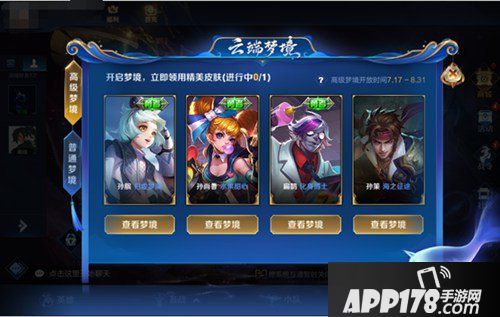 王者荣耀夏日盛典开启