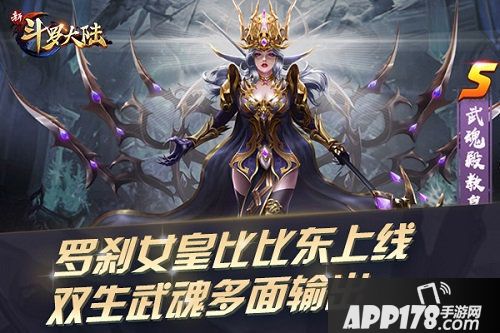 新斗罗大陆罗刹女皇比比东