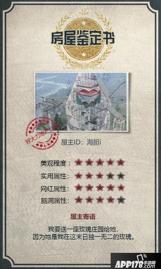 明日之后玫瑰花房建造图解