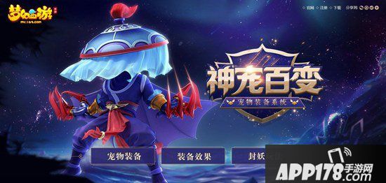 梦幻西游手游全新封妖玩法测试中 宠物装备道具掉落