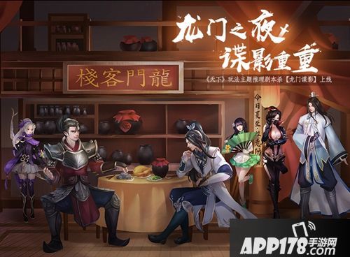 案情真相难辨 《天下》手游龙门客栈惊险再现