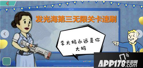 辐射避难所ol发光海无限关卡第三关