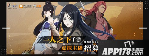 一人之下手游主播