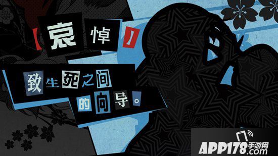 女神异闻录5x第五人格联动将启 心之怪盗团首位人物曝光