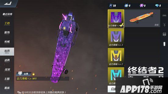 终结者2随身载具滑板百变登场 红蓝对决上演巅峰之战