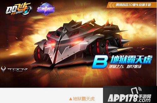 qq飞车手游地狱霸天虎怎么得