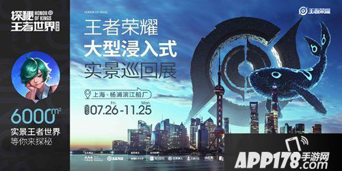 王者荣耀全球首展预售开启