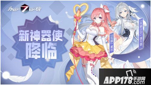 永远的7日之都新神器使降临