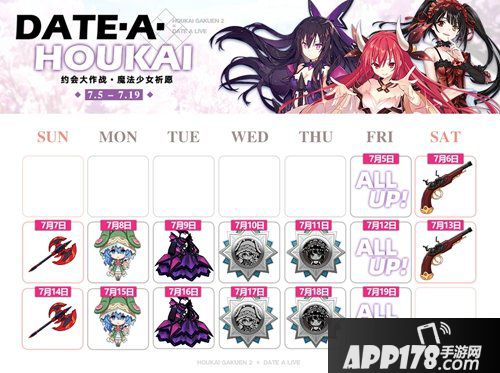 崩坏3魔法少女祈愿 约会大作战系列来袭