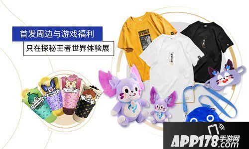 王者荣耀全球首展预售开启