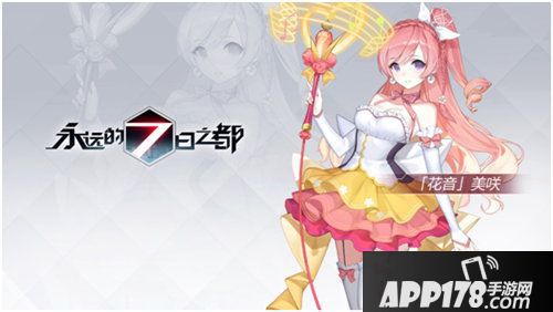 永远的7日之都新神器使降临