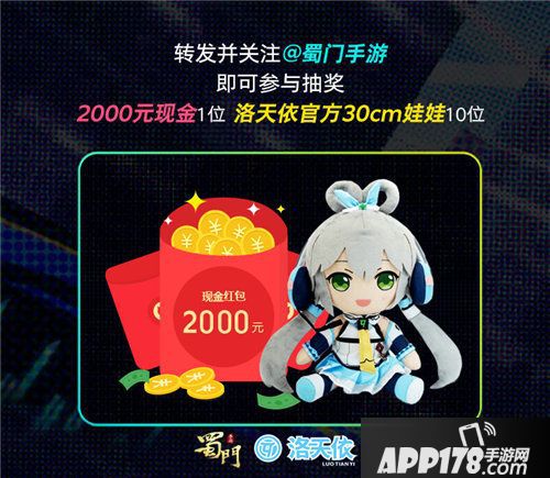 蜀门手游洛天依ip联动今日首曝