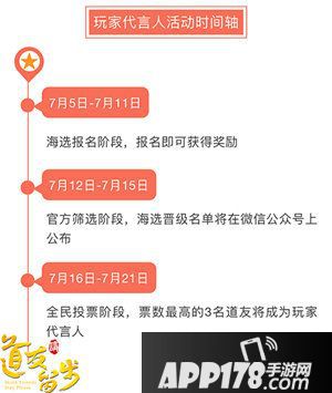 道友请留步代言人海选进行时