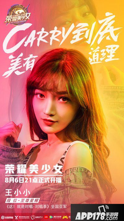 王者荣耀美少女选秀