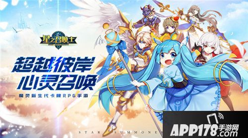 星之召唤士今日开测