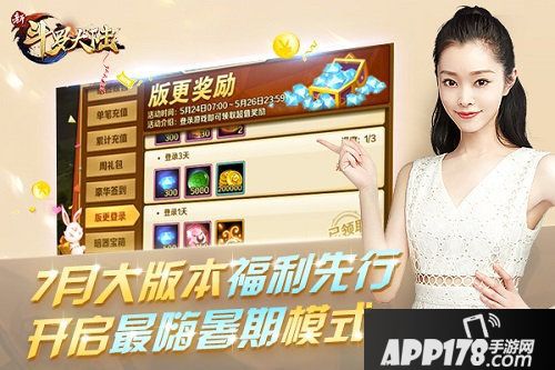 新斗罗大陆7月大版本上线