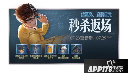 王者荣耀夏日福利