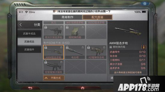 明日之后awm狙击步枪制作配方攻略