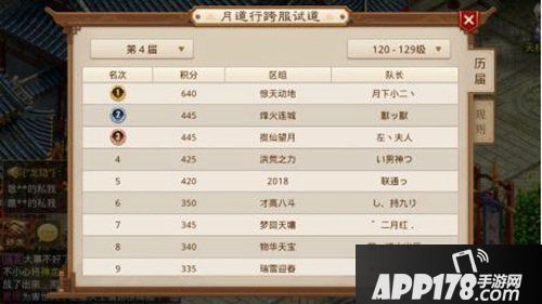 问道手游月道跨服战报 月下重回巅峰