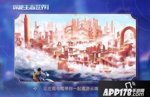 王者荣耀全球首展预售开启