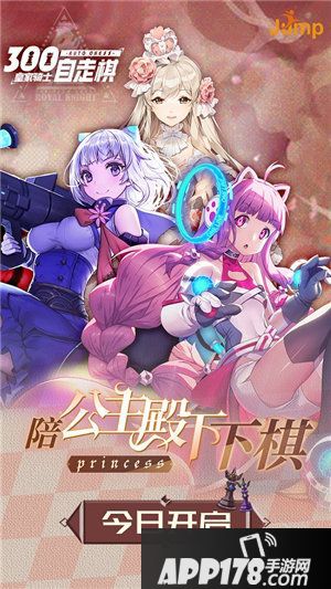 皇家骑士300自走棋今日全渠道不删档测试