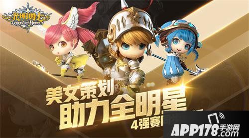 光明勇士4强赛同步直播