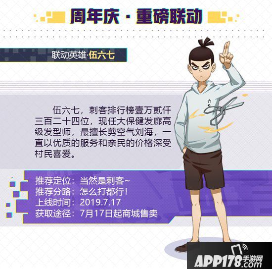 非人学园x刺客伍六七联动时装上线 血色剪刀现身