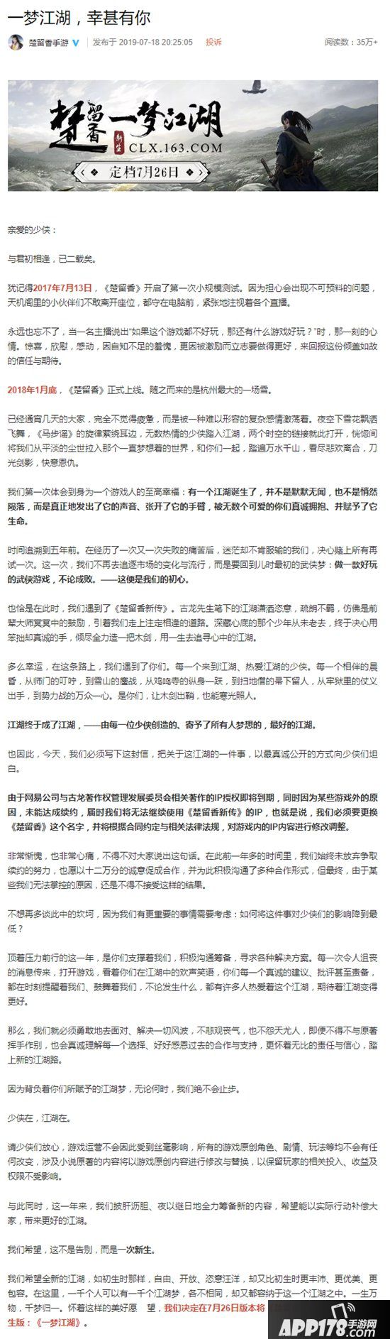 网易楚留香手游改名一梦江湖 古龙IP授权到期