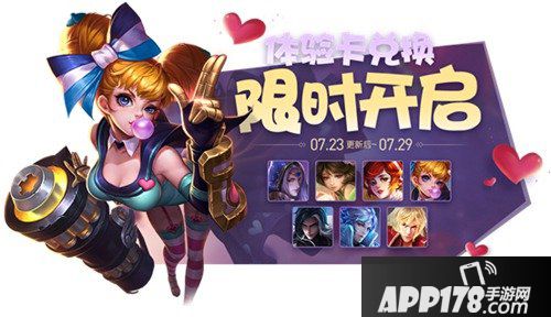 王者荣耀夏日福利